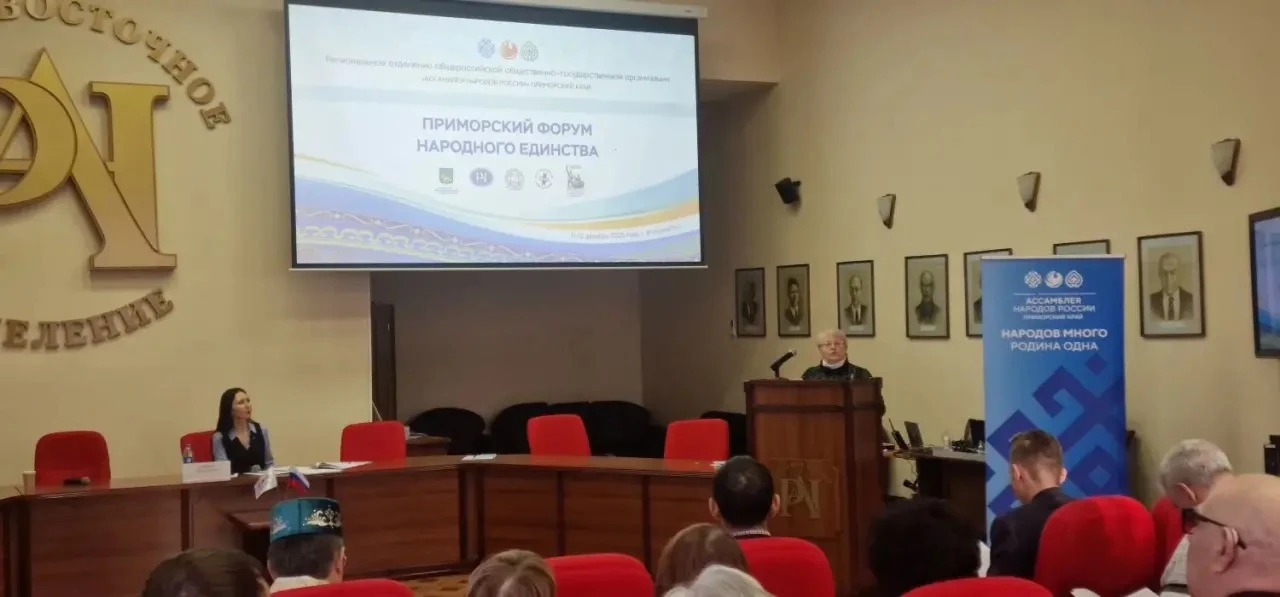Приморский Форум народного единства — площадка для конструктивного диалога